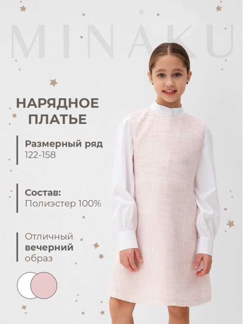 Платье нарядное для девочки MINAKU: PartyDress, прямое, розовое, рост 116-122 см