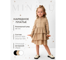 Платье для девочки MINAKU: Basic Line с рюшами, бежевое, рост 122-128 см