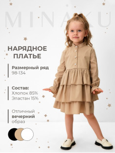 Платье для девочки MINAKU: Basic Line с рюшами, бежевое, рост 122-128 см