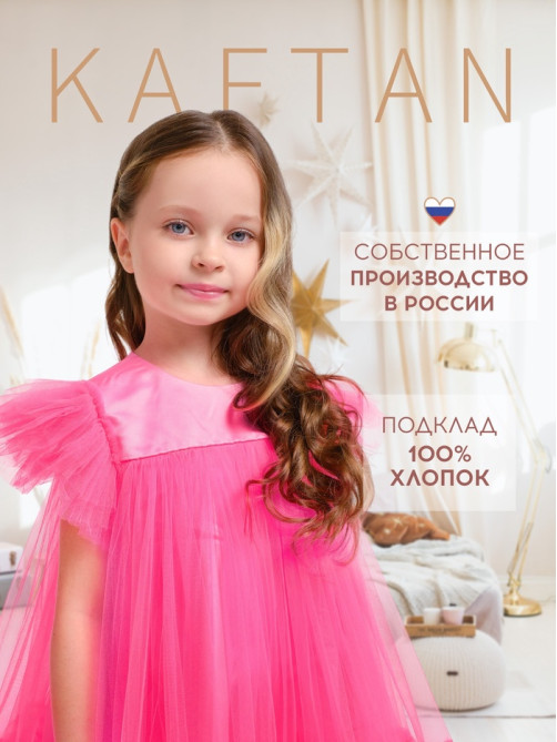 Платье нарядное для девочки KAFTAN с пышной юбкой, ярко-розовое, рост 86-92 см