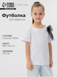 Футболка для девочки KAFTAN «Бантик», белая, рост 98-104 см