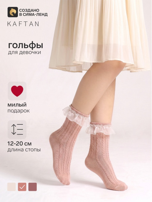 Гольфы для девочки KAFTAN, розовые, размер 18-20 (9-12 лет)