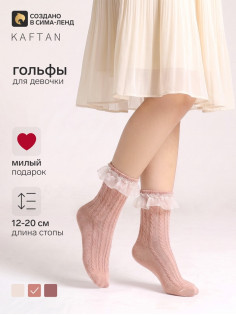 Гольфы для девочки KAFTAN, розовые, размер 16-18 (6-8 лет)