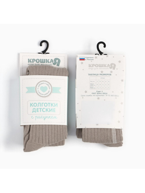 Колготки детские Крошка Я BASIC LINE, рост 86-92 см, бежевый