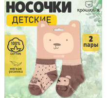 Набор детских носков «Крошка Я. Мишка», 2 пары, бежево-коричневые, размер 12-14 см (1-2 года)