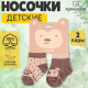 Набор детских носков «Крошка Я. Мишка», 2 пары, бежево-коричневые, размер 12-14 см (1-2 года)