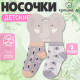 Носки детские Крошка Я «Слон», набор 2 пары, 12-14 см