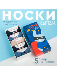 Носки для мальчика KAFTAN: Super hero, набор 5 пар, размер 22-24