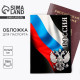 Обложка на паспорт «Россия», ПВХ