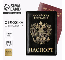 Обложка на паспорт «Паспорт Россия», искусственная кожа
