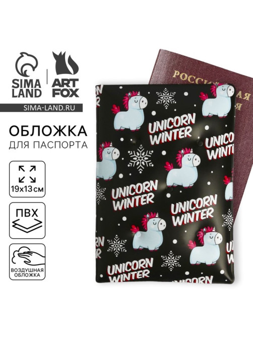 Обложка на паспорт Unicorn winter