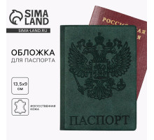 Обложка на паспорт «Герб», искусственная кожа
