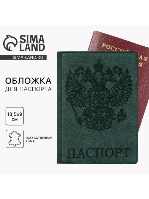Обложка на паспорт «Герб», искусственная кожа