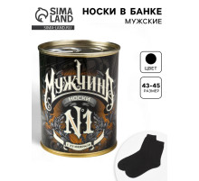 Носки мужские в банке «Мужчина №1. 23 февраля», подарочные, чёрные, 43-45 р-р