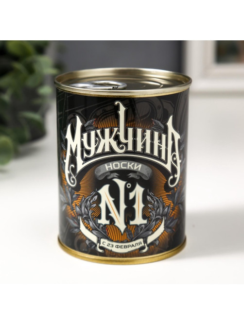 Носки мужские в банке «Мужчина №1. 23 февраля», подарочные, чёрные, 43-45 р-р