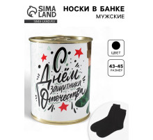 Носки мужские в банке «С Днём защитника Отечества», подарочные, чёрные, 43-45 р-р