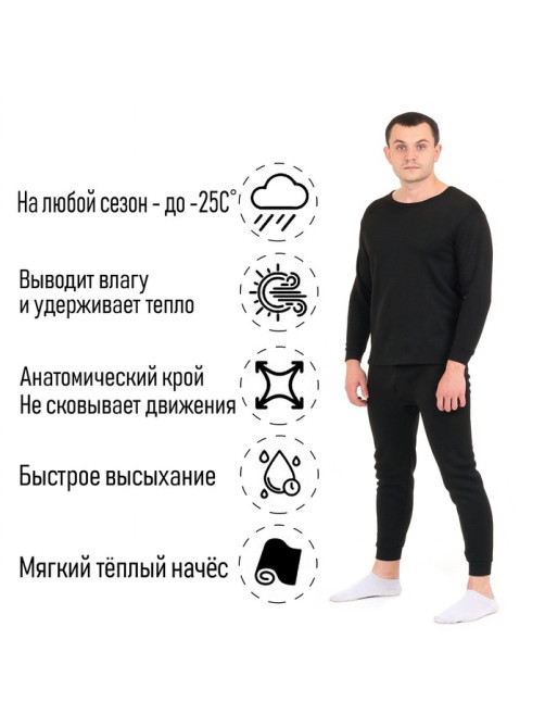 Термобелье мужское, размер S, 44-46, рост 160-164 см, чёрное