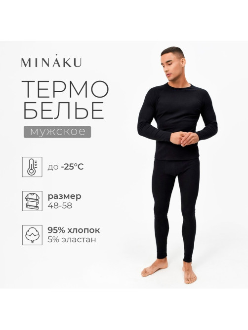 Термо комплект мужской (джемпер, брюки), чёрный, размер 58