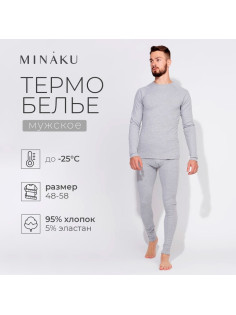 Термобельё мужское (джемпер, брюки) MINAKU, светло-серый меланж, размер 58