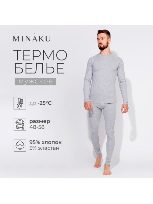 Термобельё мужское (джемпер, брюки) MINAKU, светло-серый меланж, размер 58