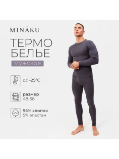 Термобельё мужское (джемпер, брюки) графит, размер 52