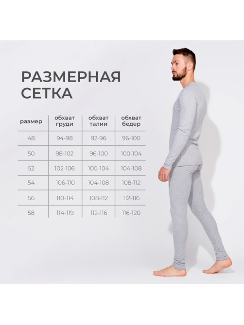 Термобельё мужское (джемпер, брюки) MINAKU, светло-серый меланж, размер 58