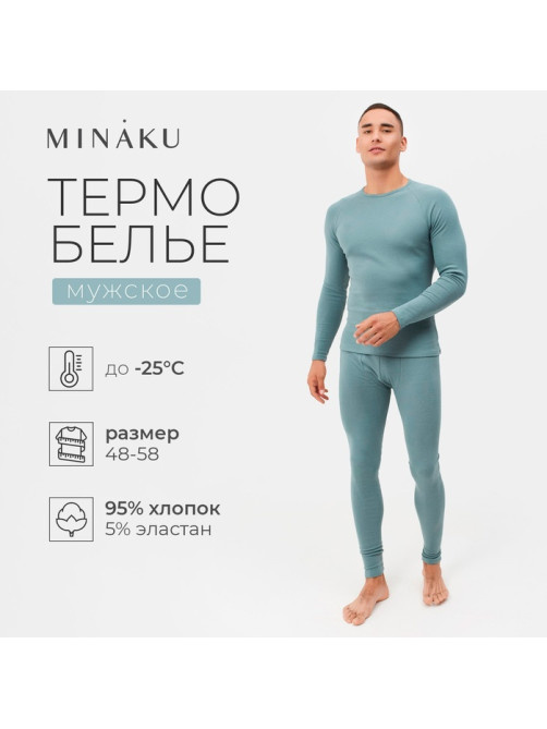Термобельё мужское(джемпер, брюки) MINAKU цвет хаки, размер 56