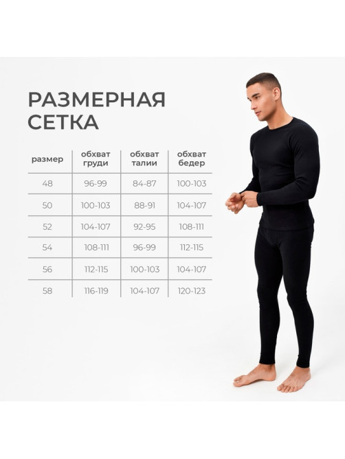 Термо комплект мужской (джемпер, брюки), чёрный, размер 58