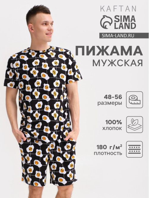 Пижама мужская KAFTAN «Яйца», размер 56, чёрная