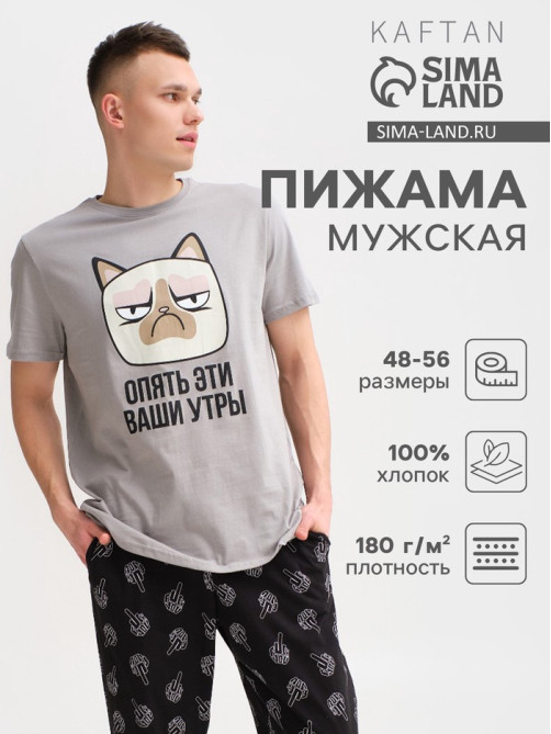 Пижама мужская (футболка, брюки) KAFTAN «Утры», размер 54, цвет серый, красный