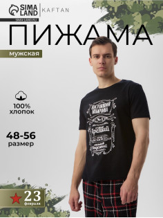 Пижама мужская KAFTAN «Настоящий мужчина» размер 56