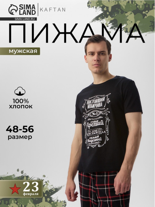 Пижама мужская KAFTAN «Настоящий мужчина» размер 56