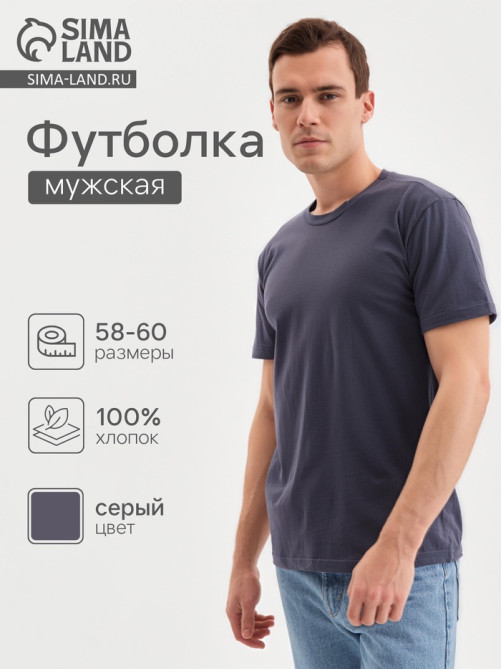 Футболка мужская Collorista, размер 58-60, серая, МИКС