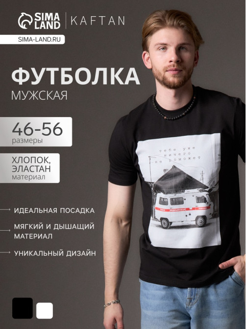 Футболка мужская KAFTAN «Помощь», размер 54, чёрная