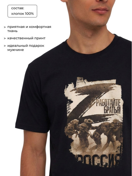 Футболка «Работайте братья», с символикой Z, размер 48, чёрная