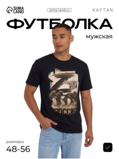 Футболка «Работайте братья», с символикой Z, размер 48, чёрная