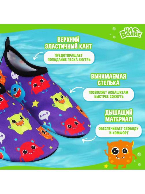 Аквашузы детские «Монстрики» ONLYTOP, р. 28-29, фиолетовые