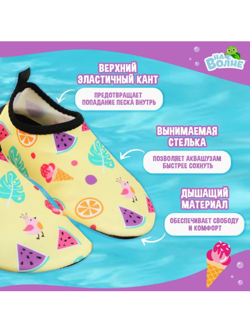 Аквашузы детские «Тропики» ONLYTOP, р. 30-31 жёлтые