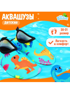 Аквашузы детские «Динозаврики» ONLYTOP, р. 30-31, бирюзовые