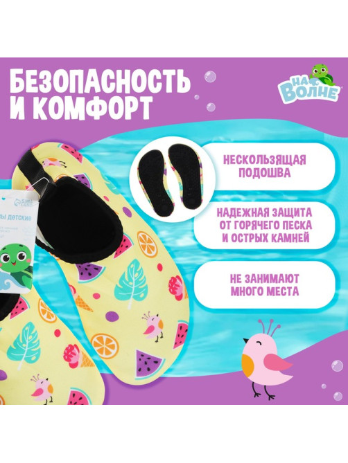Аквашузы детские «Тропики» ONLYTOP, р. 32-33, жёлтые