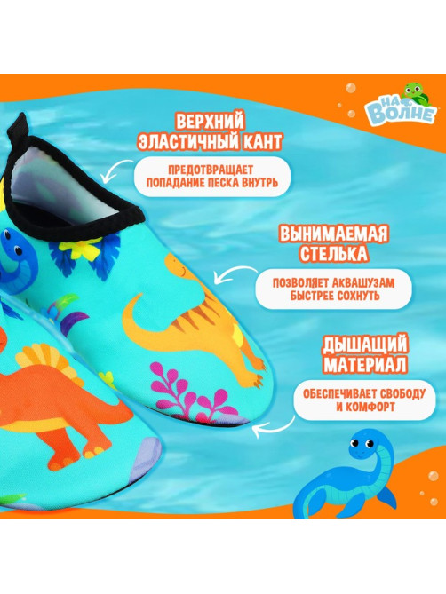 Аквашузы детские «Динозаврики» ONLYTOP, р. 30-31, бирюзовые