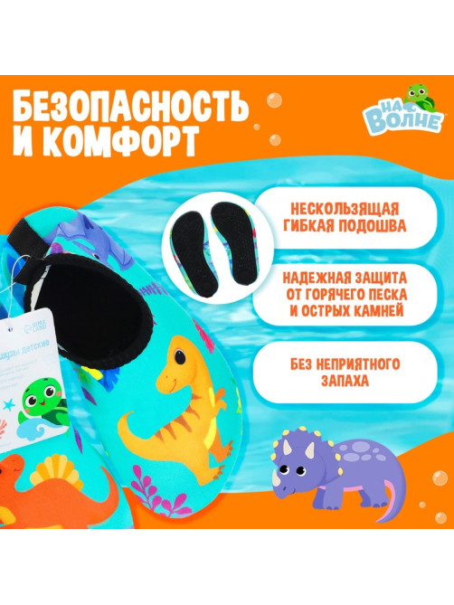 Аквашузы детские «Динозаврики» ONLYTOP, р. 30-31, бирюзовые