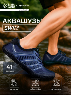 Аквашузы ONLYTOP Swim, р. 41, синие