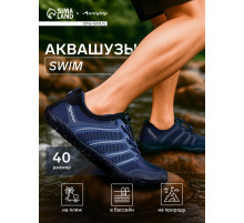 Аквашузы ONLYTOP Swim, р. 40, синие