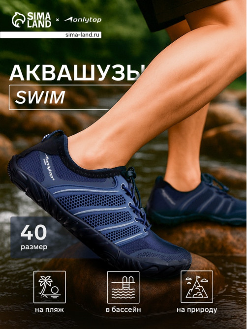 Аквашузы ONLYTOP Swim, р. 40, синие