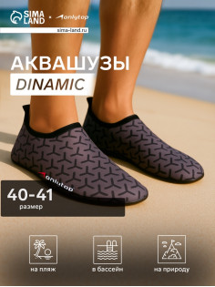 Аквашузы ONLYTOP Dinamic, р. 40-41