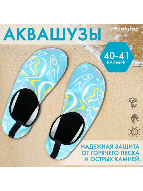 Аквашузы ONLYTOP Waves, р. 40-41