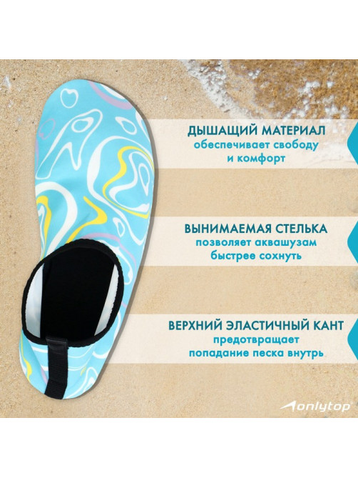 Аквашузы ONLYTOP Waves, р. 40-41