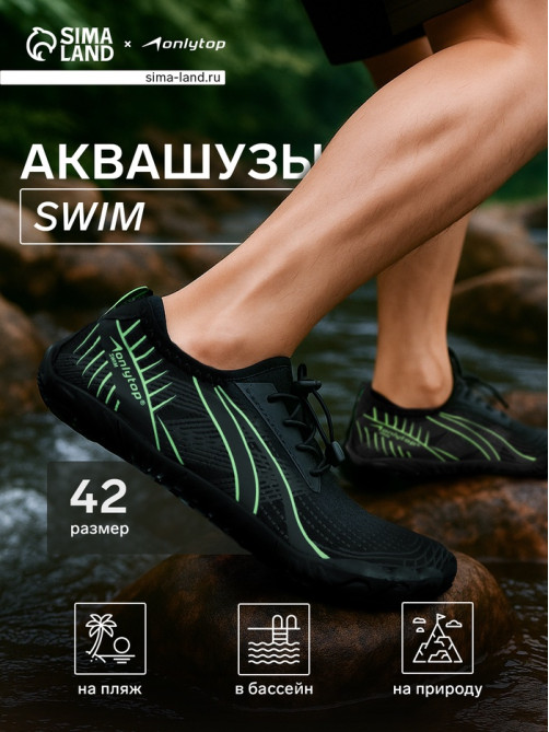 Аквашузы ONLYTOP Swim, р. 45, чёрные