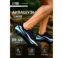 Аквашузы ONLYTOP Swim, р. 39-40